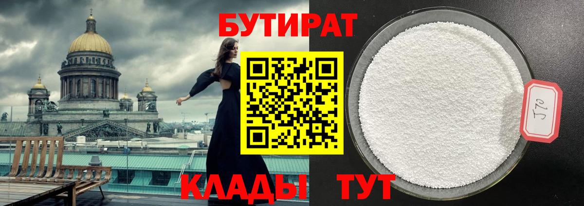 Бутират 99%  Вход с VPN  БУТИРАТ  Камышин 