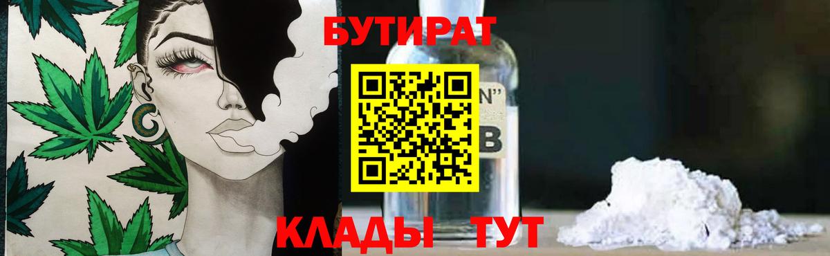 БУТИРАТ буратино Камышин