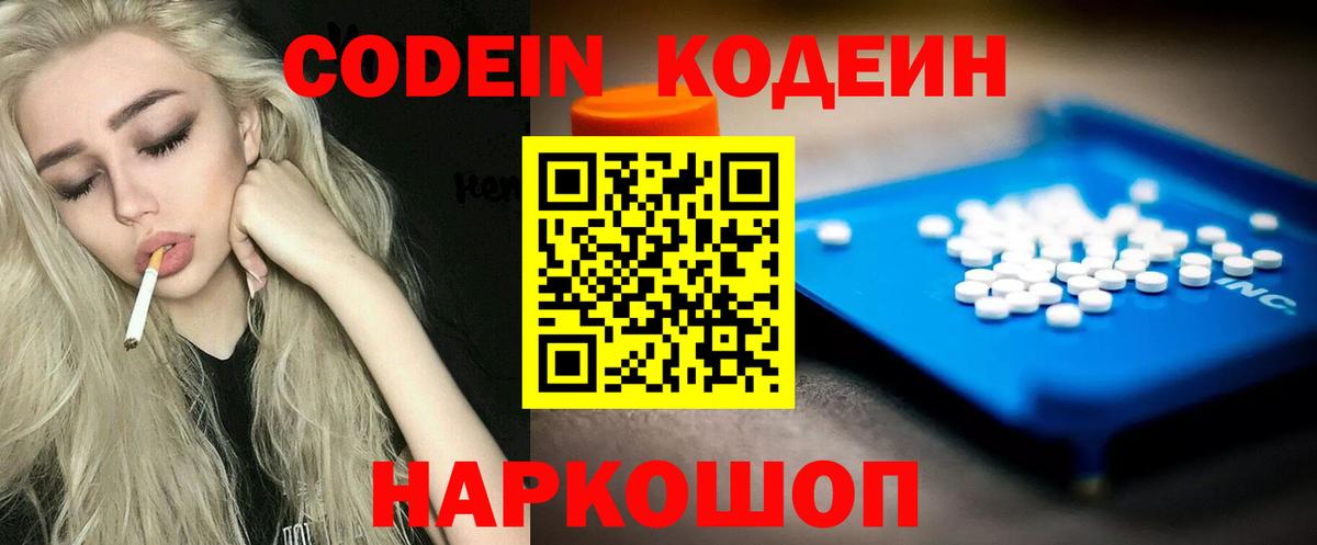 Codein Purple Drank Камышин