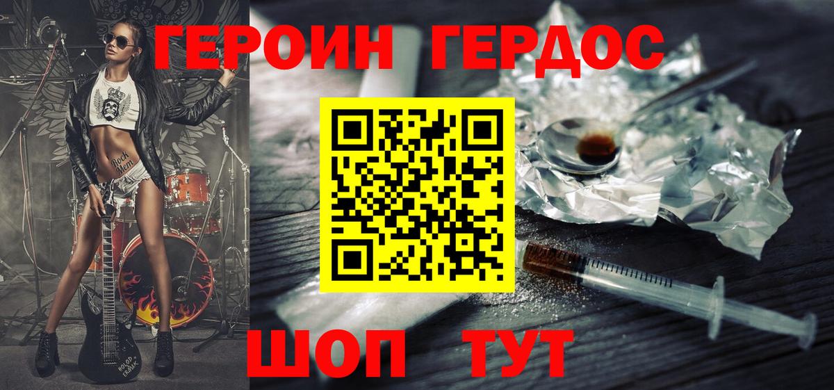 Камышин  ГЕРОИН  Вход с VPN  ГЕРОИН VHQ 