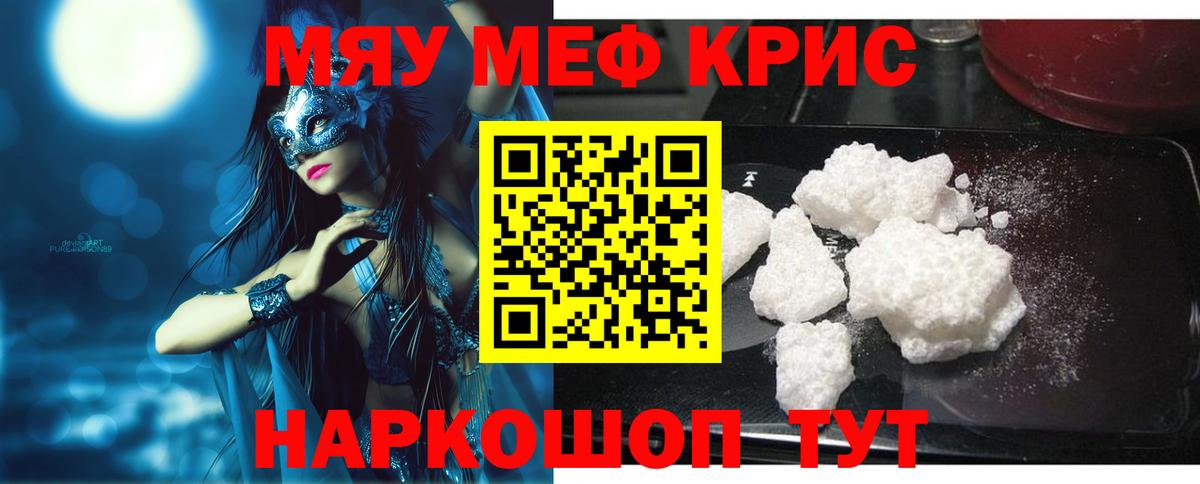 Меф кристаллы Камышин