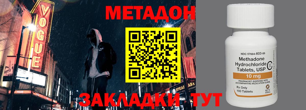 Камышин  МЕТАДОН methadone  Вход с VPN  Метадон белоснежный 