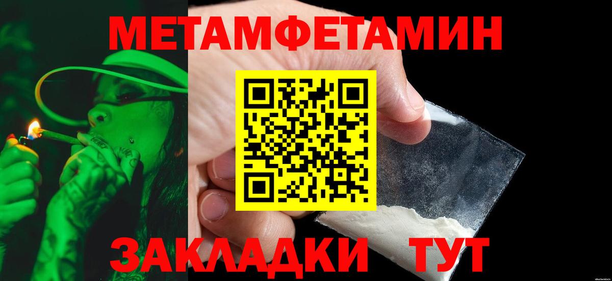 Камышин  Первитин Methamphetamine  Метамфетамин  Первитин Methamphetamine  Вход с VPN 